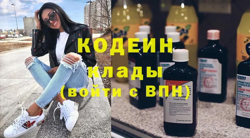 Кодеин Purple Drank  наркошоп  Нюрба 